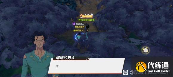 航海王热血航线失散的恋人剧情位置攻略