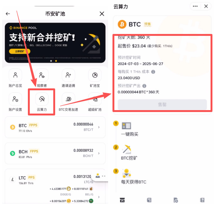 如何在币安交易所进行挖矿?如何通过币安的矿池挖矿?