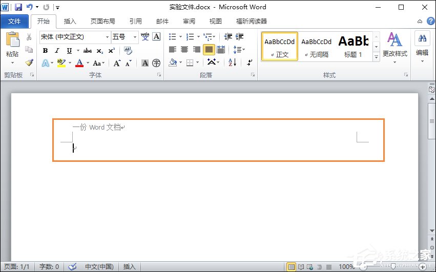 Word文档页眉的横线怎么去掉