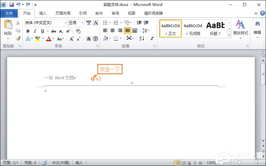 Word文档页眉的横线怎么去掉
