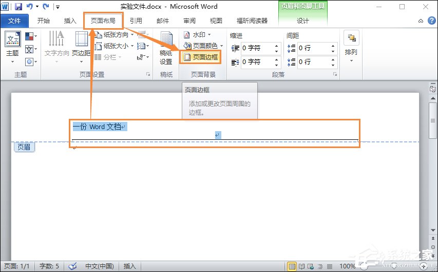 Word文档页眉的横线怎么去掉