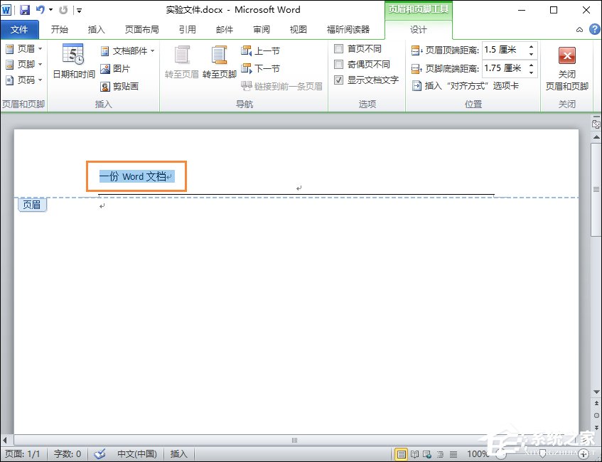 Word文档页眉的横线怎么去掉