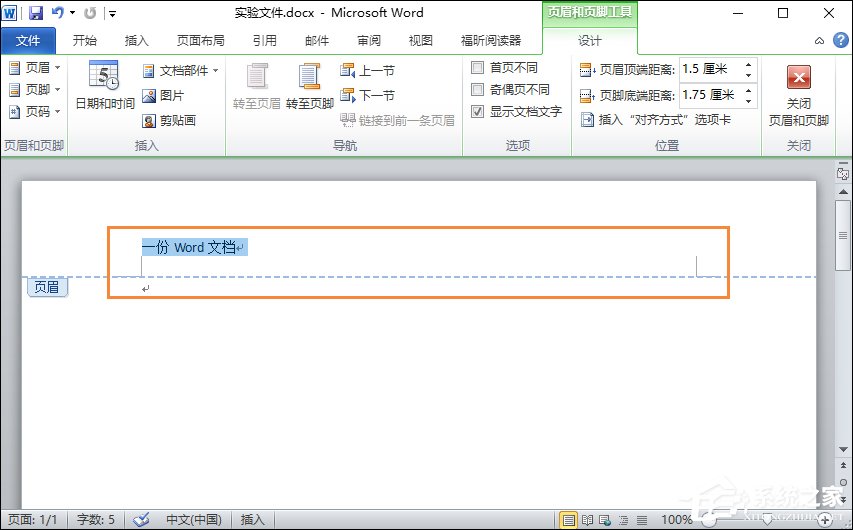 Word文档页眉的横线怎么去掉