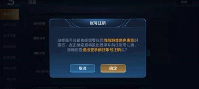 王者荣耀注销功能怎么用 王者荣耀注销功能怎么用