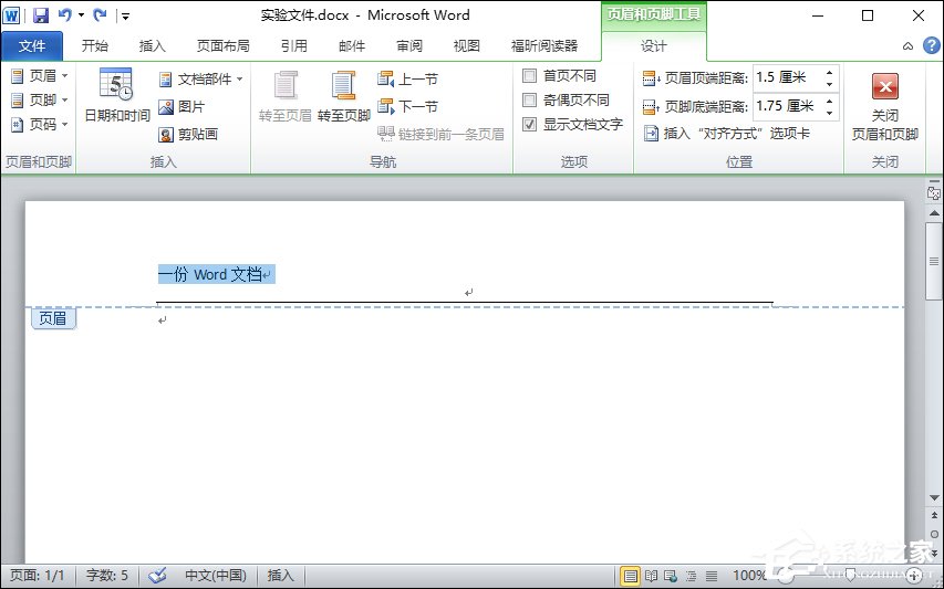Word文档页眉的横线怎么去掉