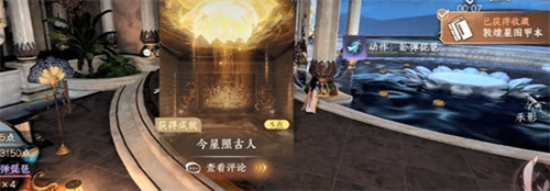 逆水寒卧弹琵琶动作与今星照古人成就怎么达成4