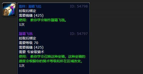 魔兽世界凝霜飞毯图纸在哪买
