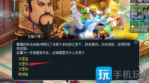 梦幻西游天罡印之谋攻略图3
