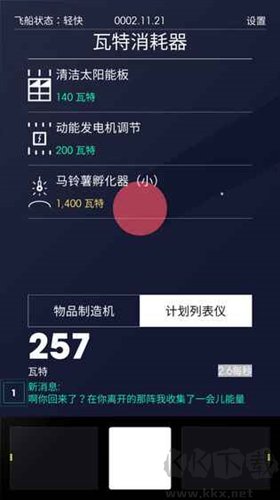 太空计划下载_太空计划安卓版v1.0全新版软件下载