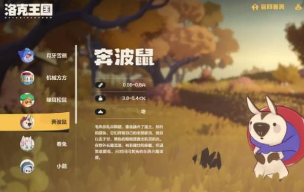 洛克王国世界奔波鼠技能属性是什么