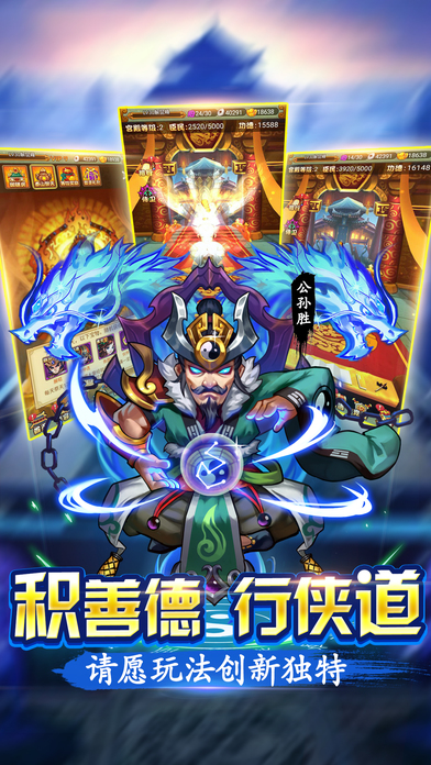 水浒传游戏下载_水浒传手游v2.0内购破解版手机app下载