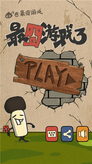 最囧游戏3下载_最囧游戏3安卓版V1.0免费app下载