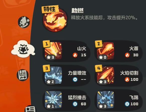 洛克王国世界火神技能怎么搭配