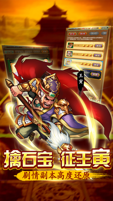 水浒传游戏下载_水浒传手游v2.0内购破解版手机app下载