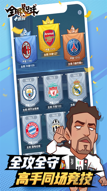 全名足球下载_全明星足球最新版v1.1.1推荐下载