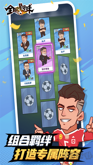 全名足球下载_全明星足球最新版v1.1.1推荐下载