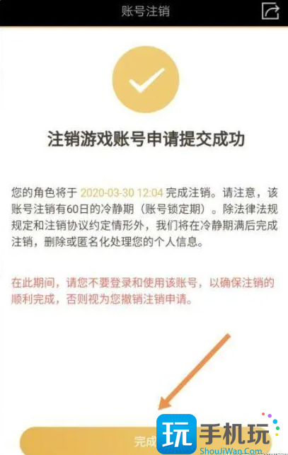 王者荣耀账号注销返钱方法攻略图3