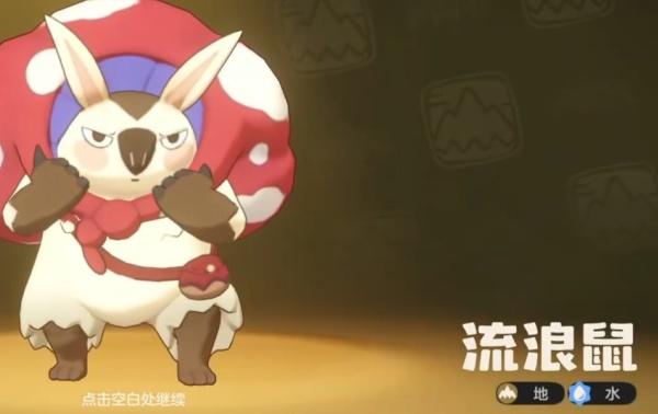 洛克王国世界奔波鼠技能属性是什么