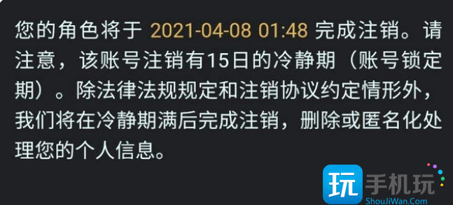 王者荣耀账号注销返钱方法攻略图4