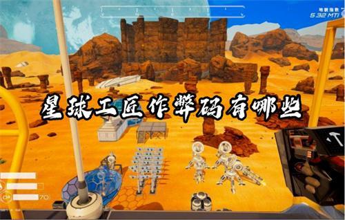 星球工匠作弊码有哪些