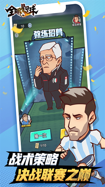 全名足球下载_全明星足球最新版v1.1.1推荐下载