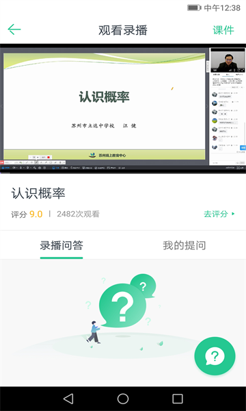 苏州线上教育学生版app下载v4.1.7(苏州线上教育学生版app)_苏州线上教育学生版下载
