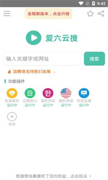 爱6云搜最新版本下载v1.2.0(爱六网)_爱六云搜app新版下载