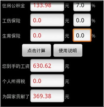 上海工资计算器在线计算软件v1.0.3 安卓版(上海工资计算器2017)_上海2017工资计算器下载