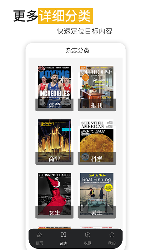 男性杂志v1.0 最新版(男性杂志下载)_男性杂志app下载