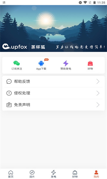Cupfox茶杯狐官方版下载v2.2.6手机版(CUPFOX)_Cupfox app下载