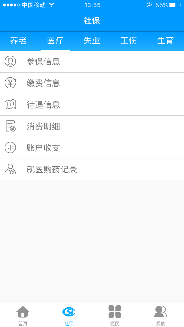 龙江人社app下载安装v6.9 最新版(龙江人社下载)_龙江人社官方下载