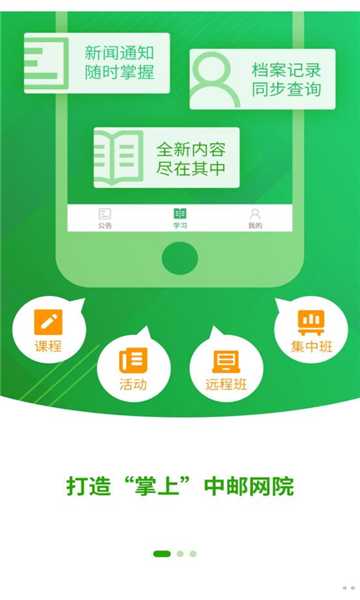 中国邮政网络学院app(中邮网院)