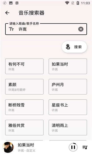 潮音乐安卓版下载v5.1.8(潮音乐)_潮音乐app下载