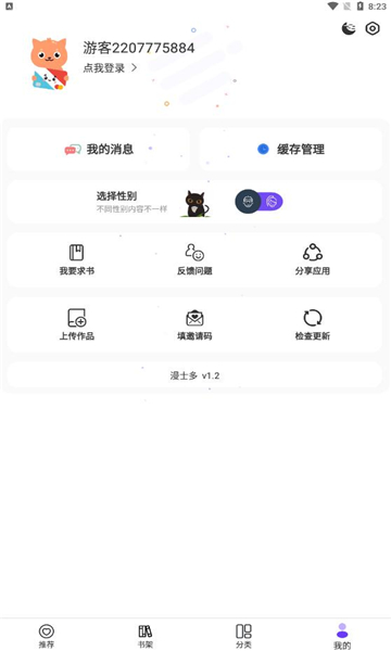 漫士多官方版下载v1.10.3最新版(漫士多)_漫士多app下载