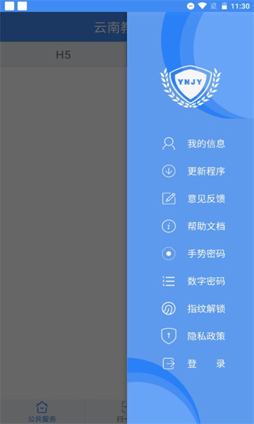 云教云教育平台(云南教育云)下载v30.0.47官方版(云教云)_云教云app下载