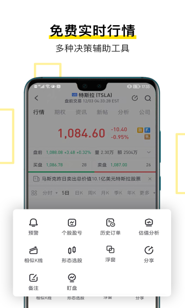 tigertrade老虎证券app官方版(老虎股票)下载v9.0.2.3(tiger trade)_老虎证券下载安装