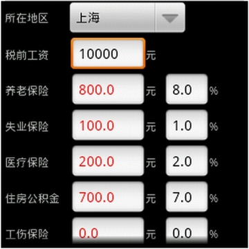上海工资计算器在线计算软件v1.0.3 安卓版(上海工资计算器2017)_上海2017工资计算器下载