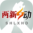 上海两新互动组织官方版下载v1.4.4(上海两新互动网)_上海两新互动网app下载