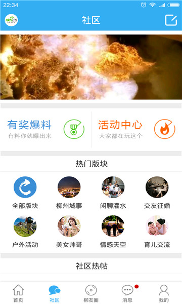 柳州论坛红豆社区官网版