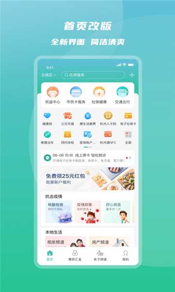 杭州市民卡手机客户端下载v6.6.6官方版(杭州市民卡app)_杭州市民卡app下载