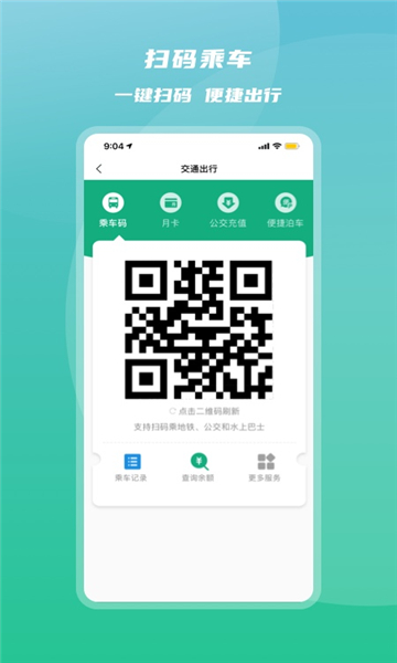 杭州市民卡手机客户端下载v6.6.6官方版(杭州市民卡app)_杭州市民卡app下载