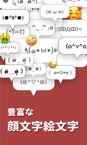 日语输入法simeji下载v18.9.1(日语输入法官方下载)_日语输入法app下载