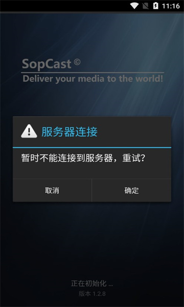 SopCast安卓版下载v1.2.8(sopcast网络电视)_sopcast网络电视直播最新版本下载