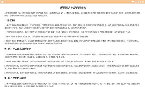 骄阳网官方版下载v1.45最新版(骄阳网)_骄阳网app下载