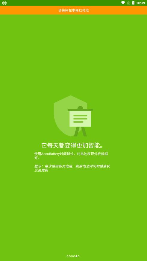 AccuBattery下载 appv2.0.15 中文最新版(accubattery)_精准电量AccuBattery官方下载