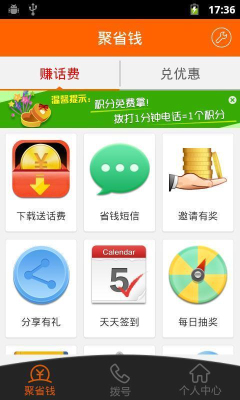 省钱王网络电话下载v4.1.2.00(省钱王官网)_省钱王手机软件