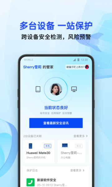 腾讯手机管家官方版下载v16.1.6安卓版(手机qq管家官方下载)_腾讯手机管家app下载