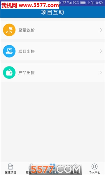 河北项目网app下载v5.0.8官方版(河北项目网)_河北项目网手机版下载