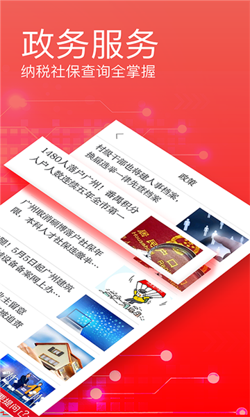 广州日报数字报官方版下载v4.7.8(广州日报 电子版)_广州日报电子版app下载