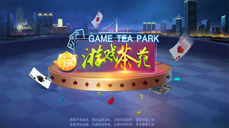 游戏茶苑appv2.0.7 官方版(游戏茶苑2012官方下载)_游戏茶苑安卓版下载